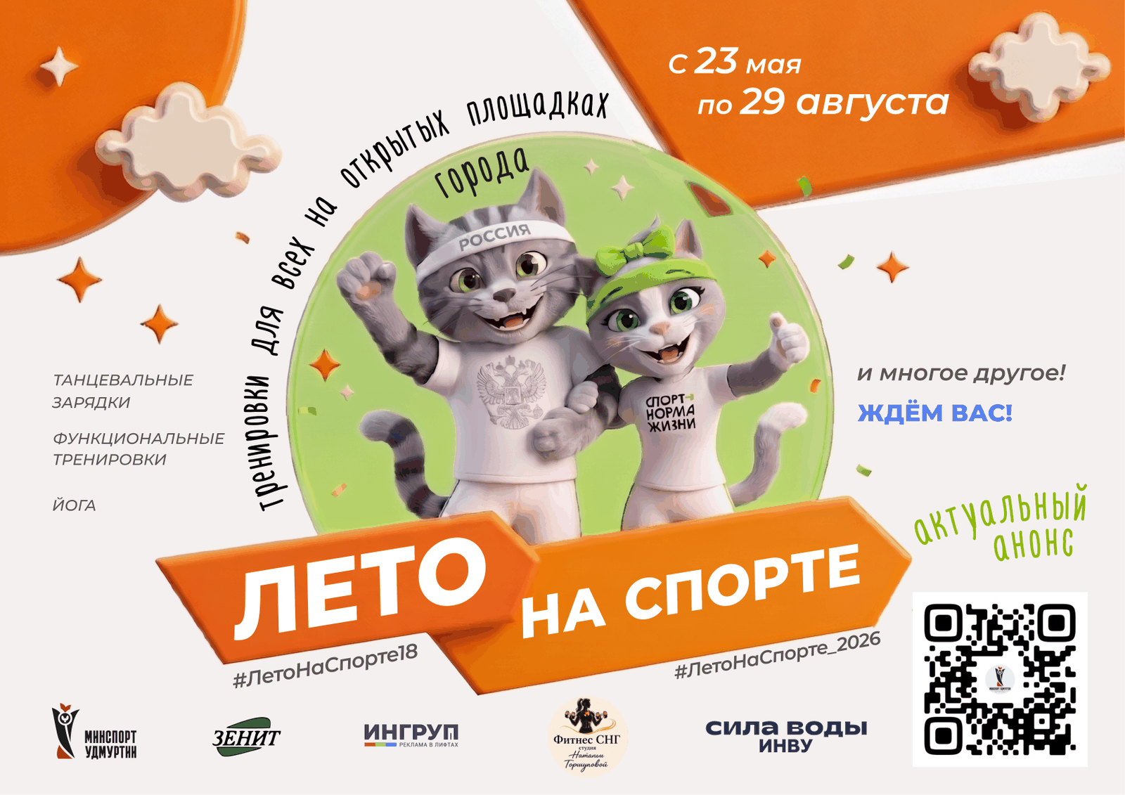 Лето на Спорте 2026